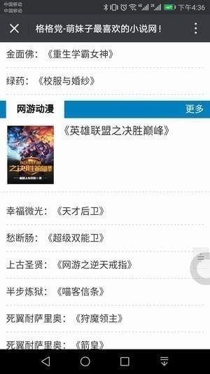 格格党小说手机版截图2