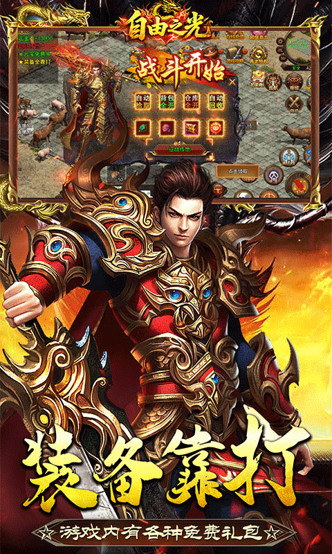 自由之光传世多职业返利版(1)