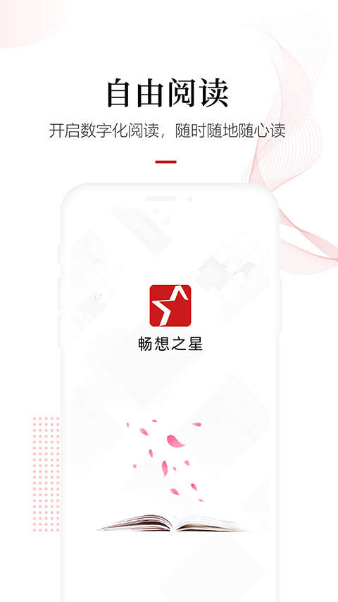 畅想之星正版截图3