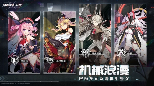 机动战姬聚变单机版图1