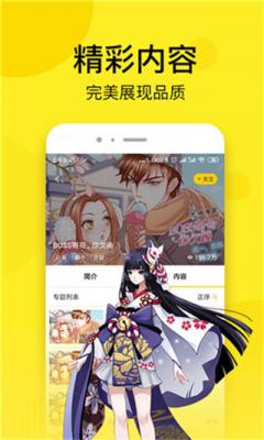 睦邻漫画免费版截图4