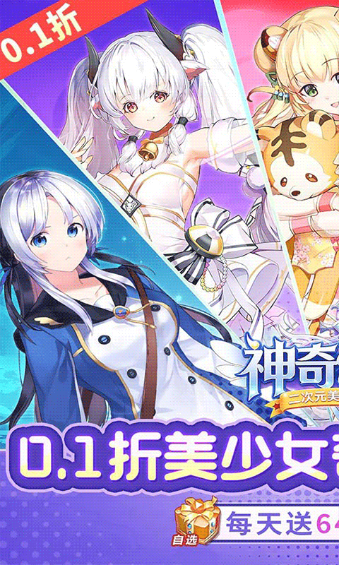神奇幻想0.1折图1