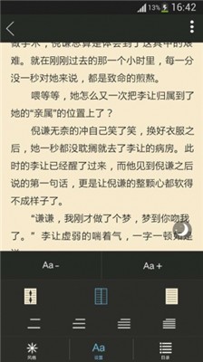 哎呦阅读官方版截图3
