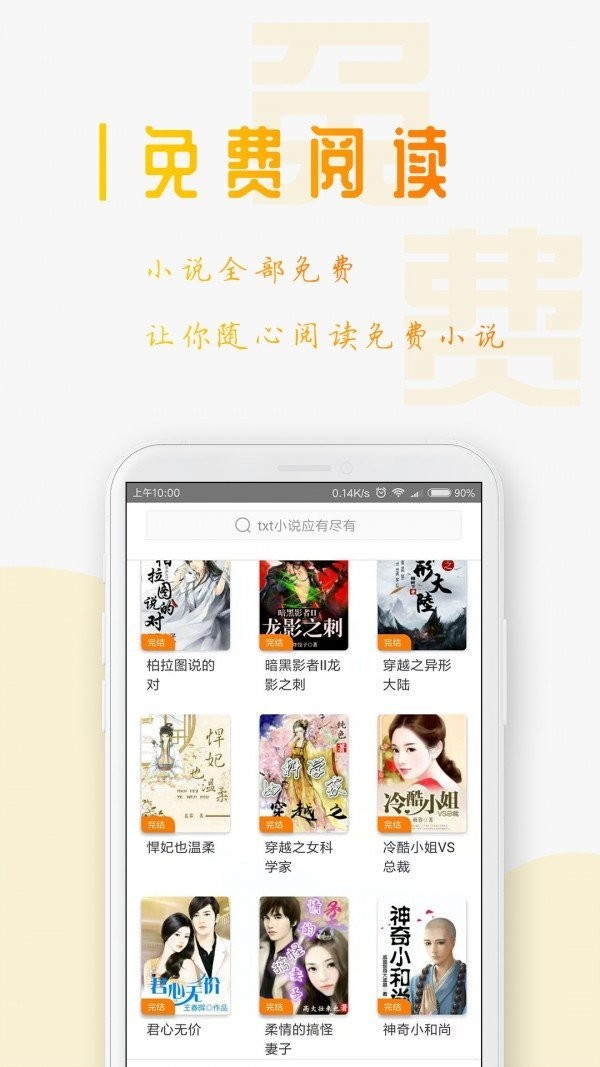 猫耳酱小说无广告版截图3
