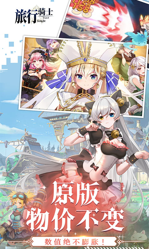 旅行骑士0.05折免费版(3)