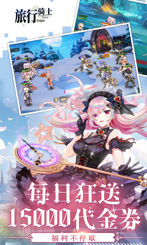 旅行骑士0.05折免费版(2)