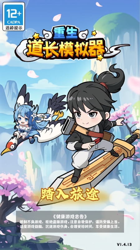 重生道长模拟器免广告版截图4