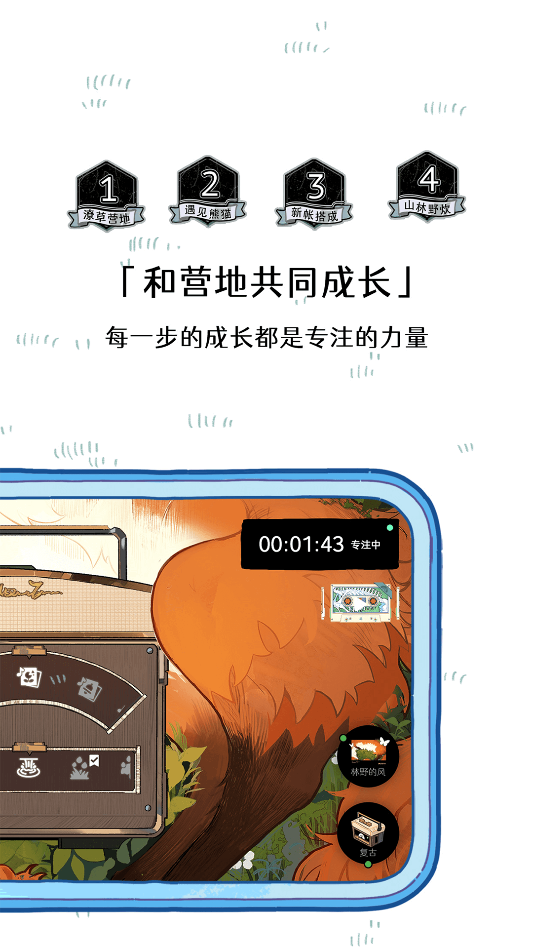 森林电台免费版图3