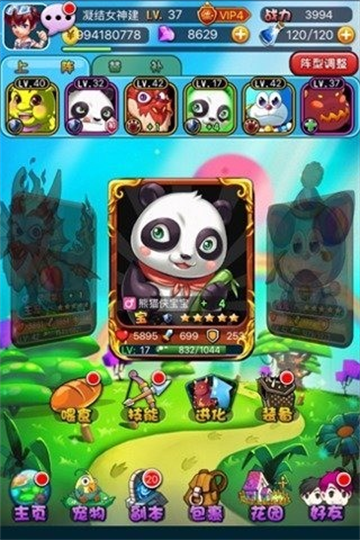 宠物大联盟截图2