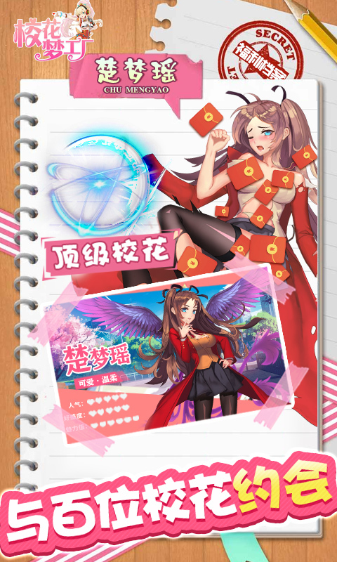 校花梦工厂0.1折免费版(3)