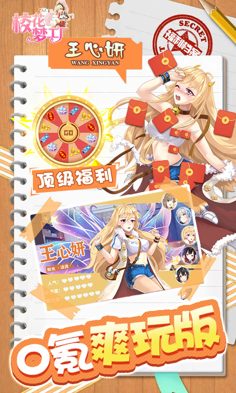 校花梦工厂0.1折免费版(2)