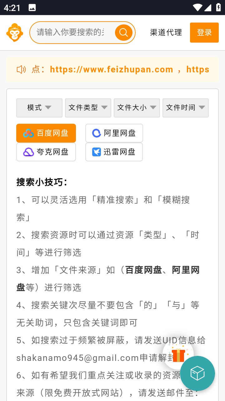 超能搜官网版图4