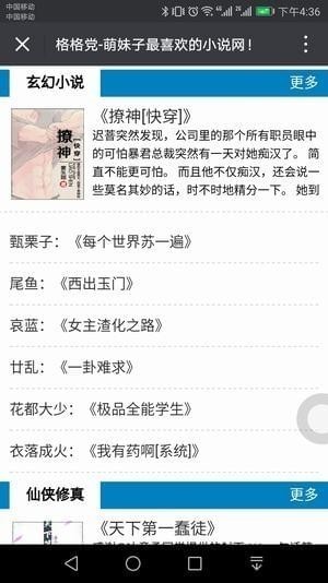 格格党小说手机版截图4