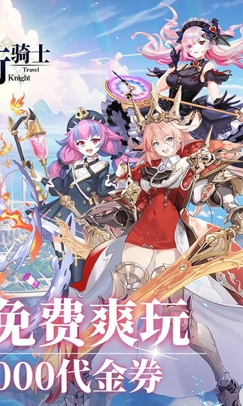 旅行骑士0.05折图2