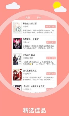 泰剧小说中文版截图2