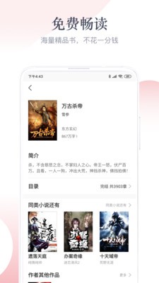 艾文免费小说安卓版截图3