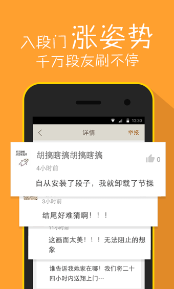 内涵段子官方版图1