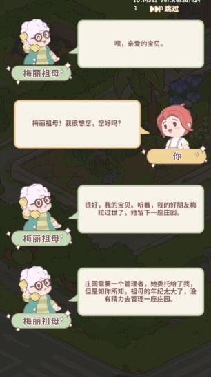 喵呜庄园汉化版图3