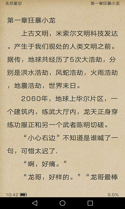 章鱼免费小说手机版截图4