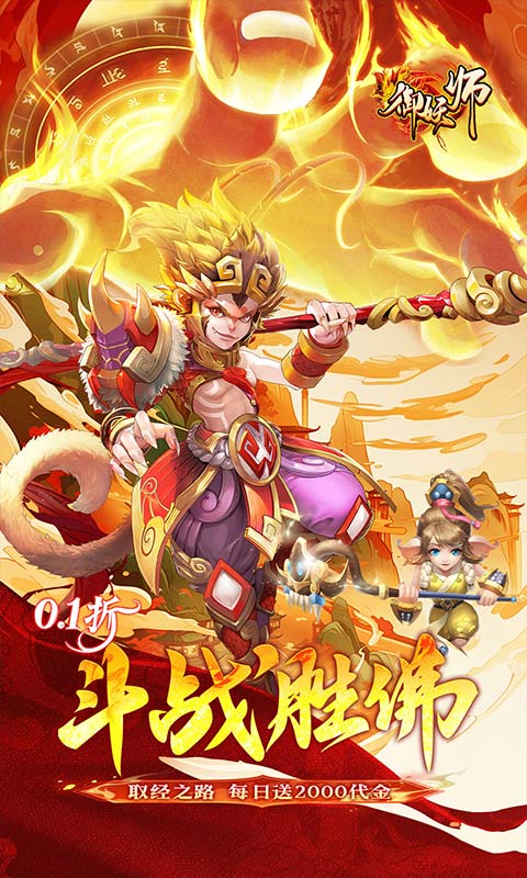 御妖师0.1折图1