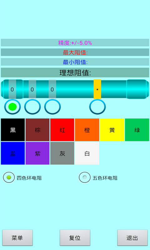 色环电阻计算器免费版图1