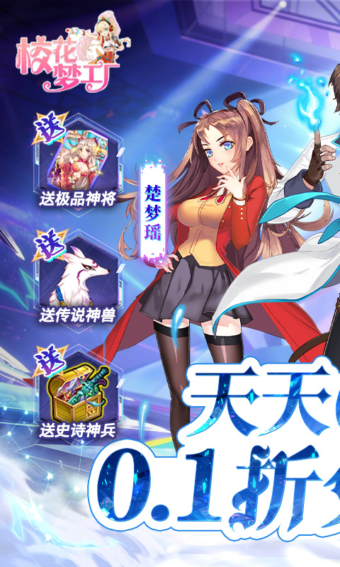 校花梦工厂0.1折截图2