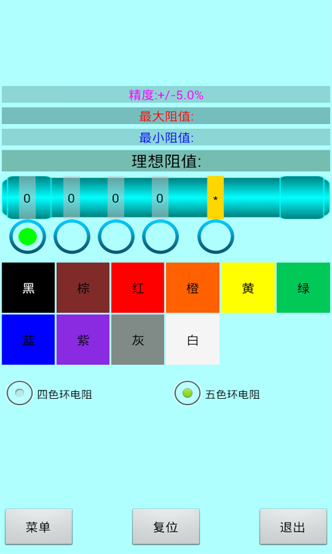 色环电阻计算器安卓版图2