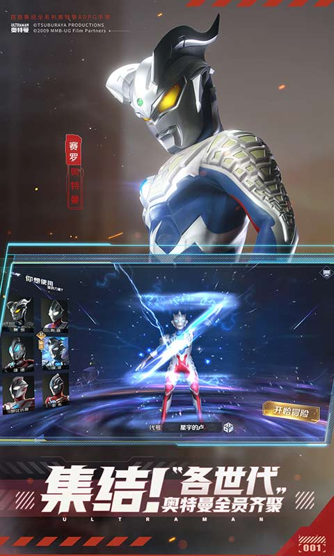 奥特曼集结官方正版截图2