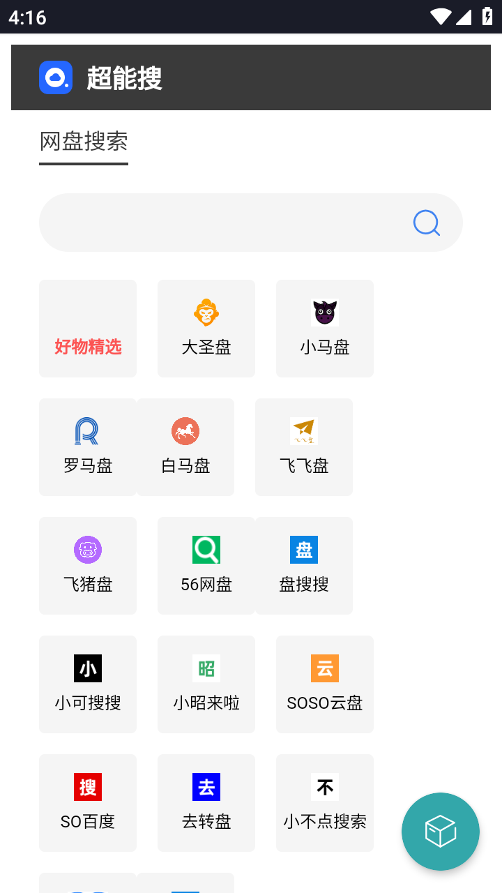 超能搜官网版图1