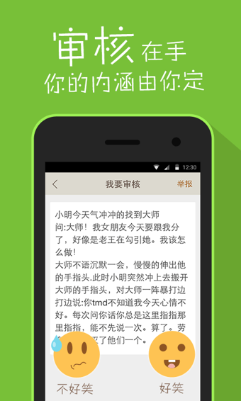 内涵段子最新版图2