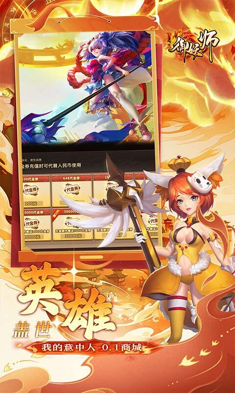 御妖师0.1折免费版(3)