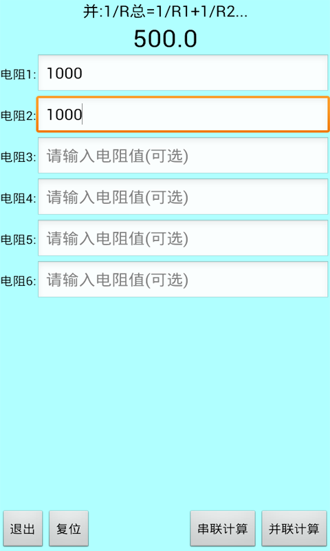 色环电阻计算器安卓版图3