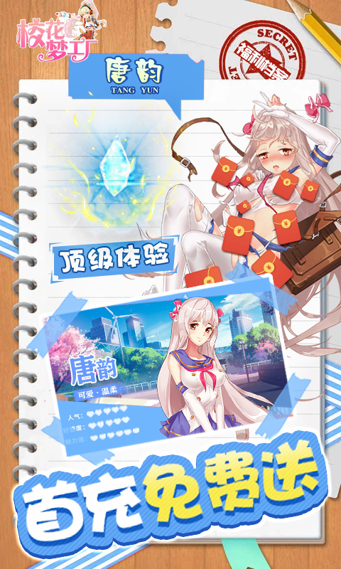 校花梦工厂0.1折免费版(1)