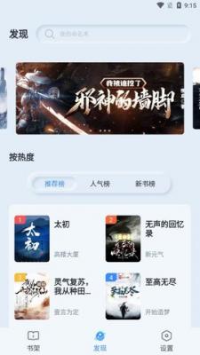 山顶阅读老版本截图4