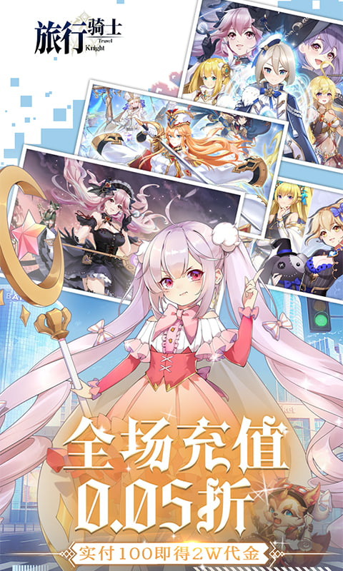 旅行骑士0.05折免费版(1)