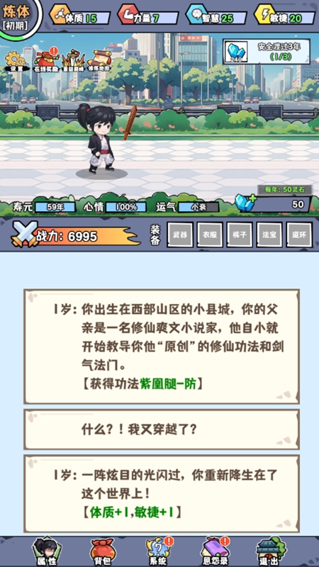 重生道长模拟器免广告版截图2