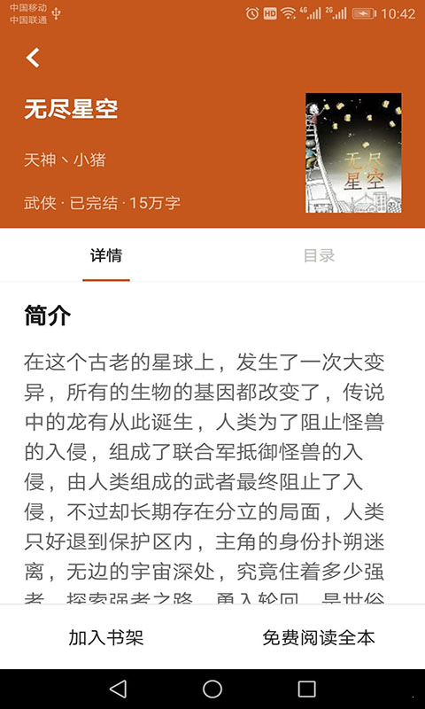 章鱼免费小说手机版截图3