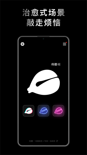 小鲜木鱼无广告版图4