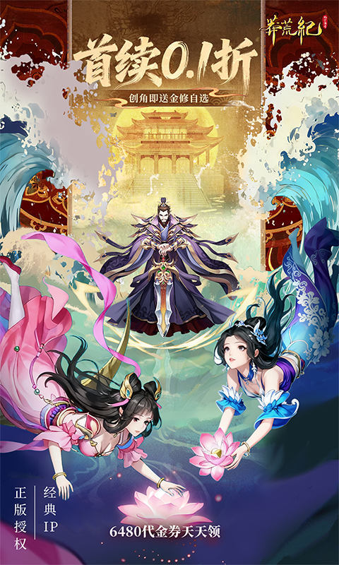 莽荒纪纪宁传奇0.1折免费版(3)