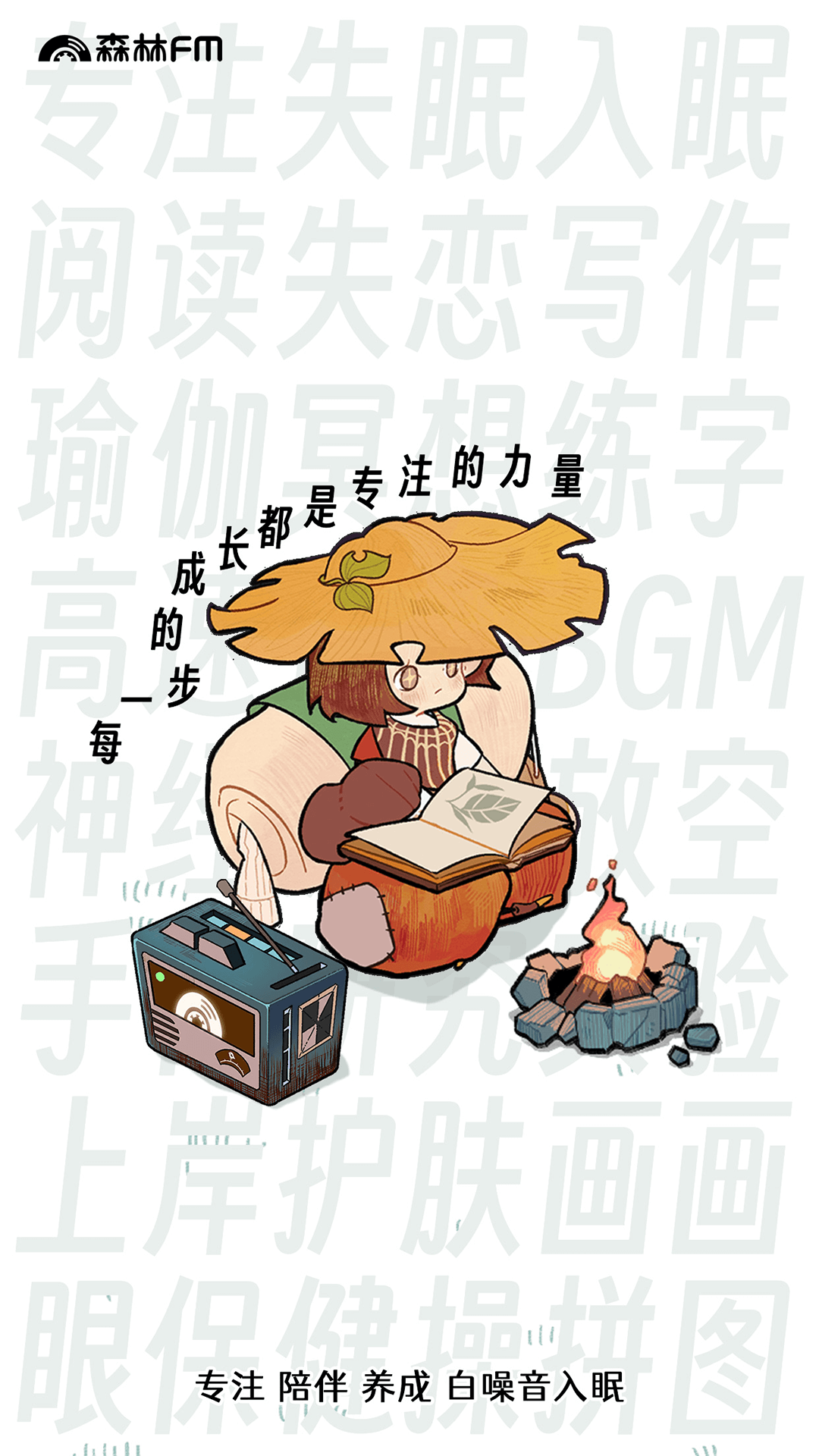 森林电台app截图3