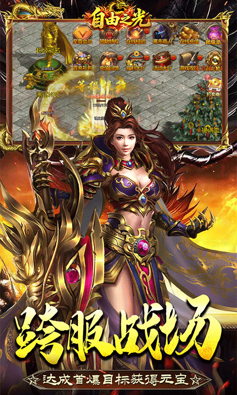 自由之光传世多职业返利版(3)