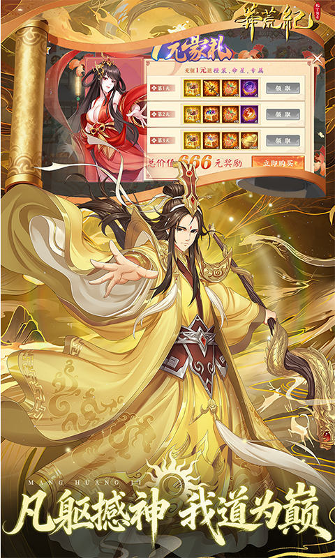 莽荒纪纪宁传奇0.1折免费版(1)