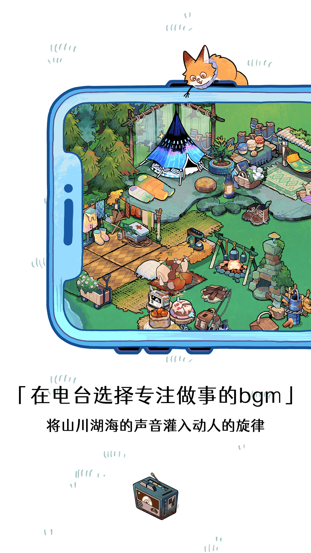 森林电台app图4