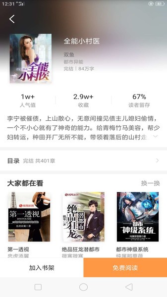 海天小说官方版截图4