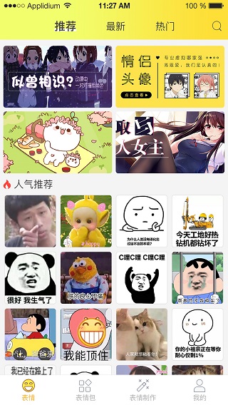 表情包大全app图1