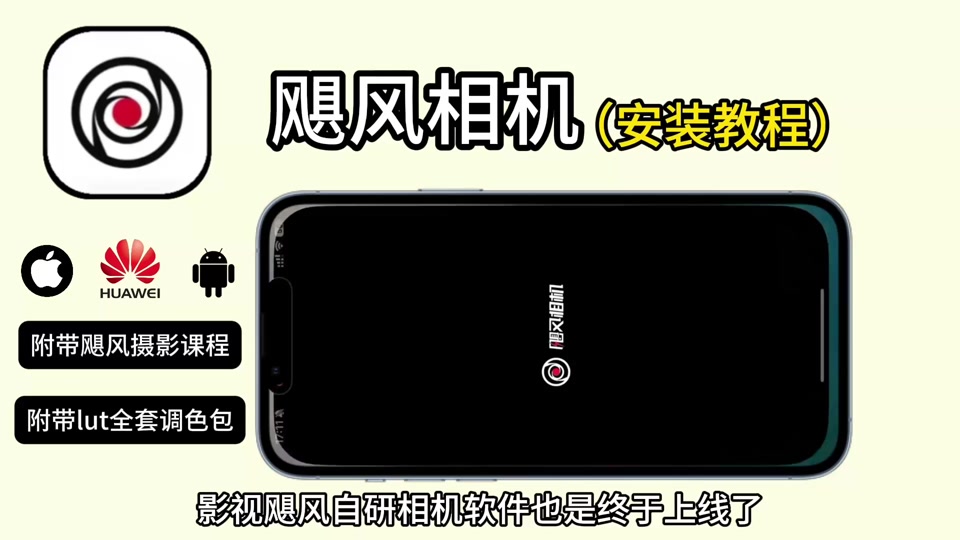飓风相机