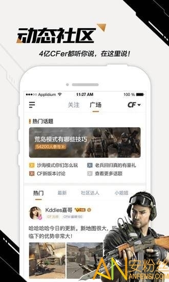 掌上穿越火线官网版(1)