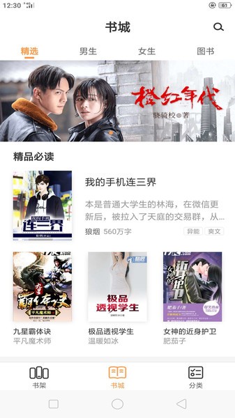 海天小说官方版截图3