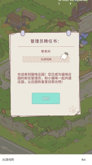 喵呜庄园汉化版图1