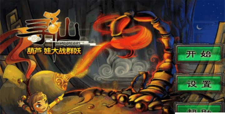 葫芦娃大战群妖官方版图4